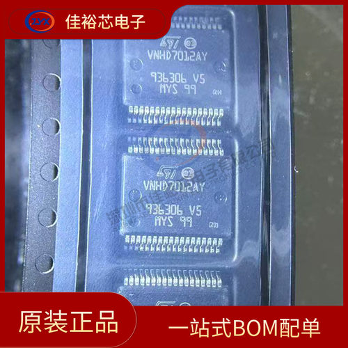 全新原装 VNHD7012AYTR 封装SSOP-36 ST电机驱动芯片IC