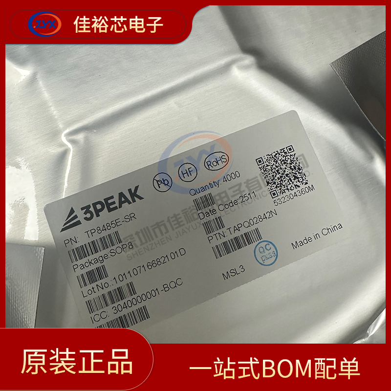 全新原装进口TP8485E-SR TP8485E 贴片SOP-8 收发器IC 芯片3PEAK
