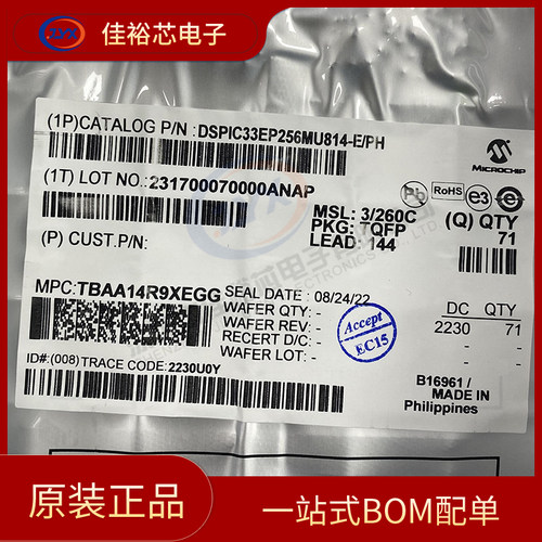 全新原装 DSPIC33EP256MU814-E/PH 正品 丝印C8051F120 单片机