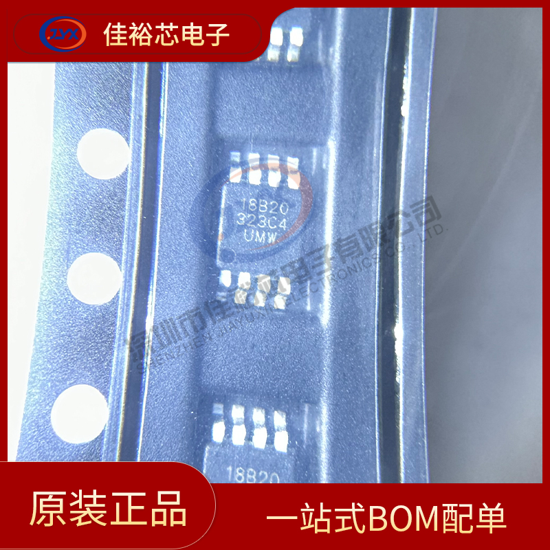 全新原装  UMW DS18B20U MSOP-8 单总线温度传感器芯片