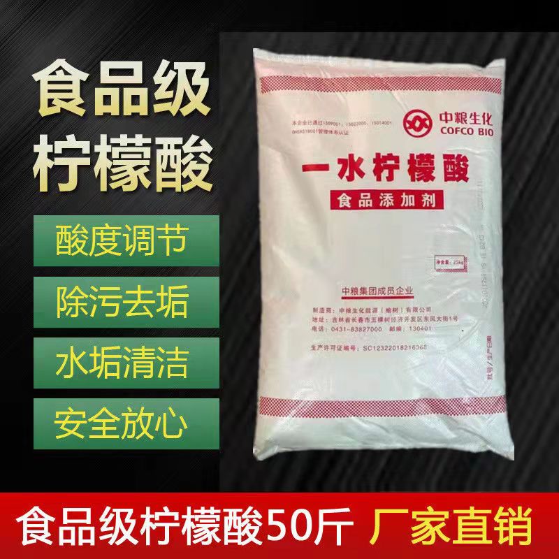 现货供应中粮 一水柠檬酸 食品级柠檬酸99% 酸味剂 25公斤原装 粮油调味/速食/干货/烘焙 特色/复合食品添加剂 原图主图