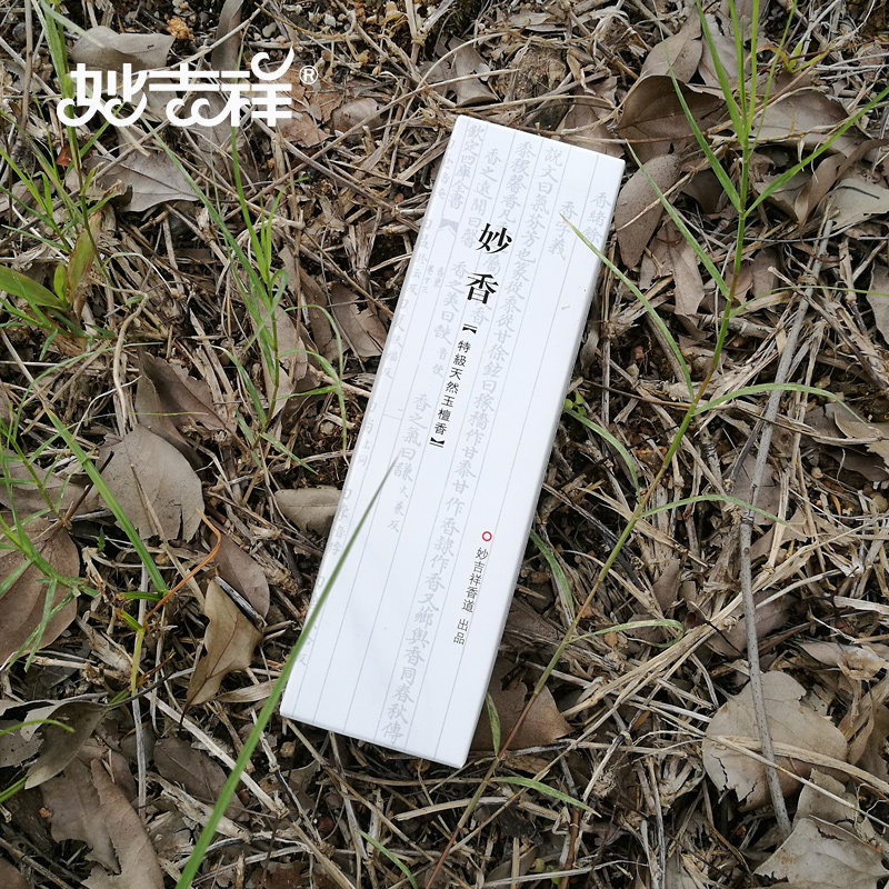 妙吉祥天然居家印度老山檀香