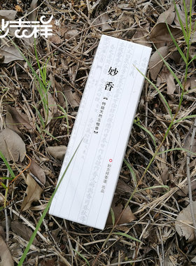 妙吉祥天然居家印度老山檀香