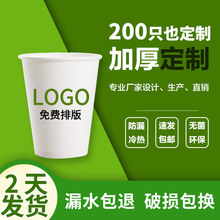 包邮 纸杯定制 一次性纸杯定做 印LOGO加厚商务杯广告杯水杯定制