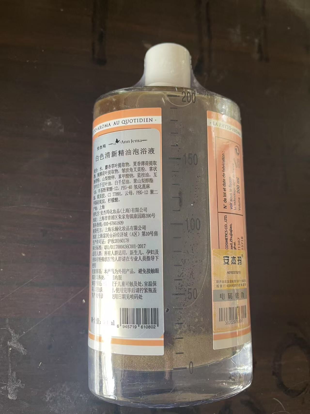 安杰玛白色清新精油泡浴液全新未使用200ml正品保真新日期