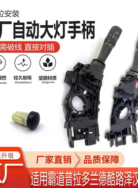 适用汉兰达LC150霸道普拉多LC200兰德酷路泽AUTO自动大灯开关头灯