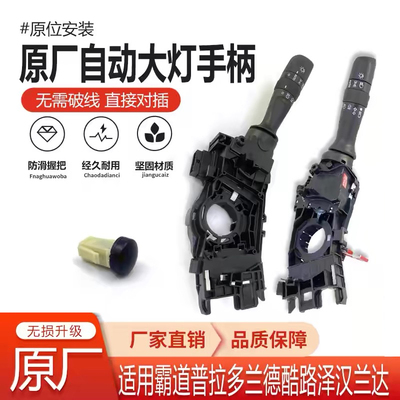 适用汉兰达LC150霸道普拉多LC200兰德酷路泽AUTO自动大灯开关头灯