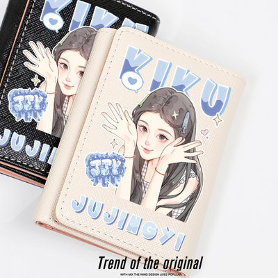 鞠婧祎周边kiku同人钱包