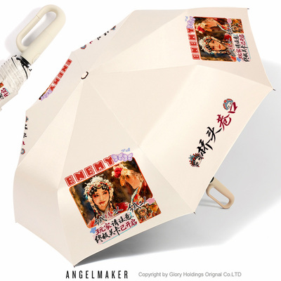 enemy同款礼物周边晴雨两用雨伞