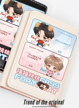 泰星CP福桃FortPeat同人周边可爱卡通钱包卡包一体包短款女生礼物