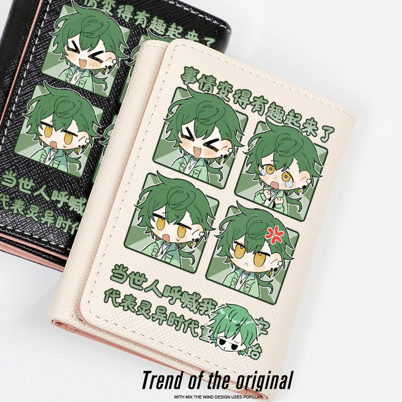 邪神墨然周边同人钱包