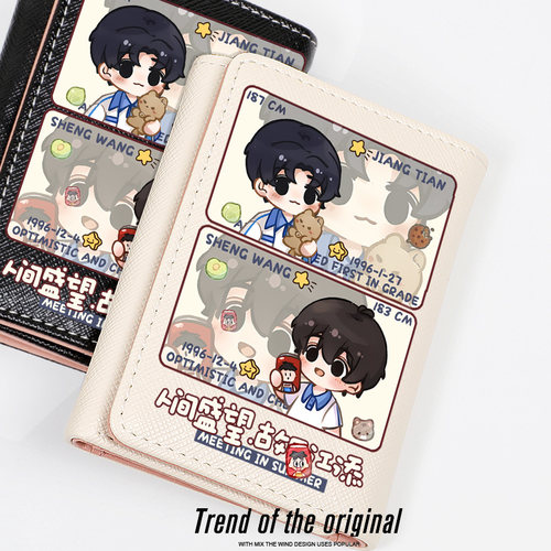 某某木苏里盛望江添同人周边钱包