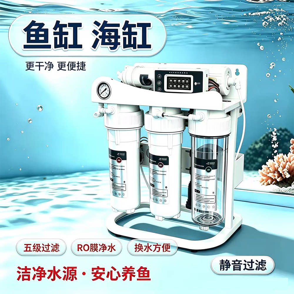 diy家用鱼缸净水器 800加仑RO膜三角洲泵静音过滤 纯净水安心养鱼