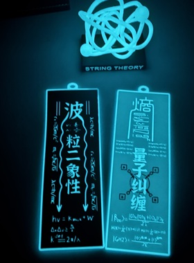 夜光量子纠缠科学原创物理学道系礼物挂件创意小众亚克力钥匙扣