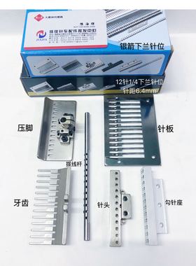 精品银箭青本VC008多针3/16机拉腰车12针位组1/4装机配件乱缝1/8