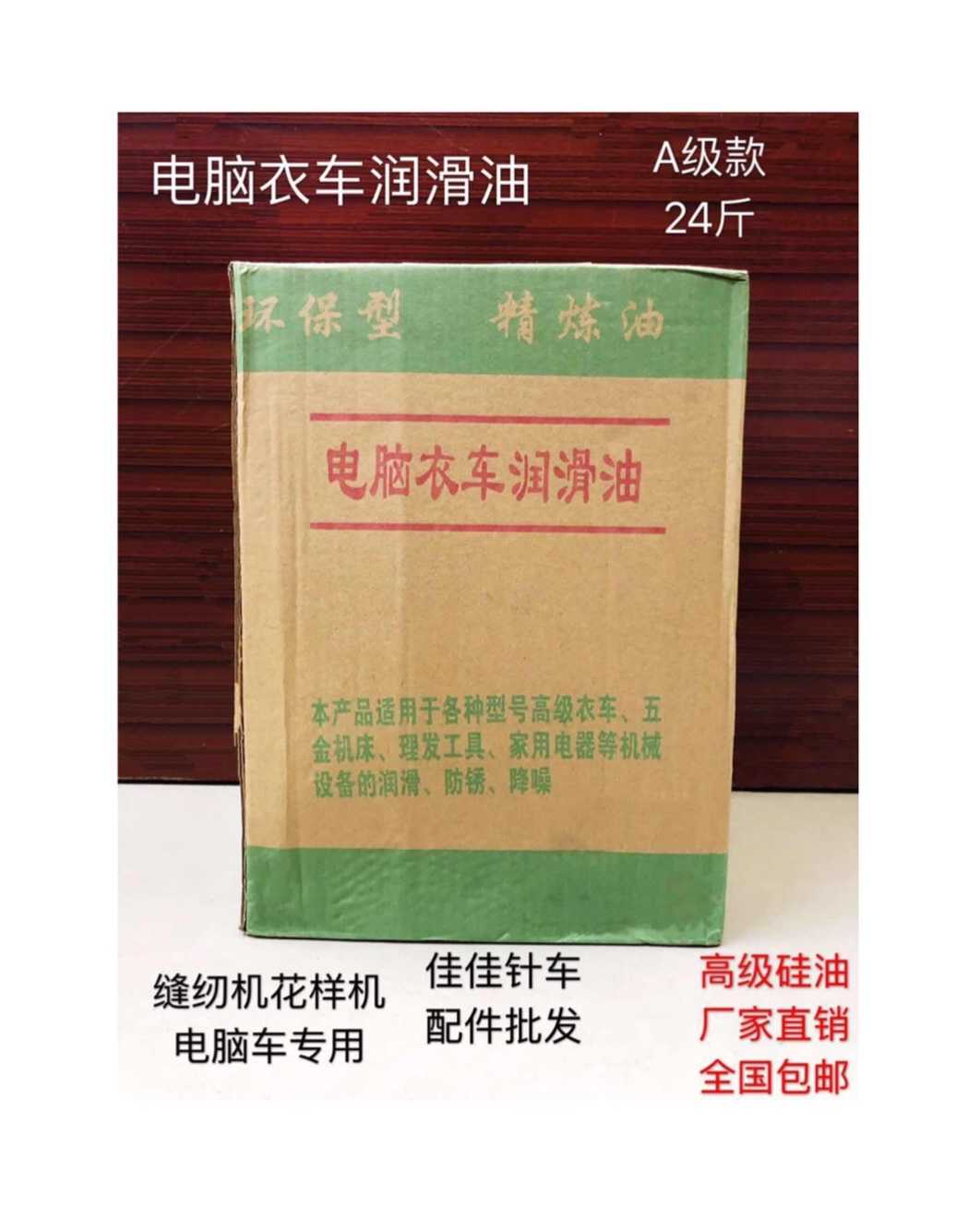 包邮高级衣车硅油缝纫机过线油润滑油机械滑油花样机精炼白油A级