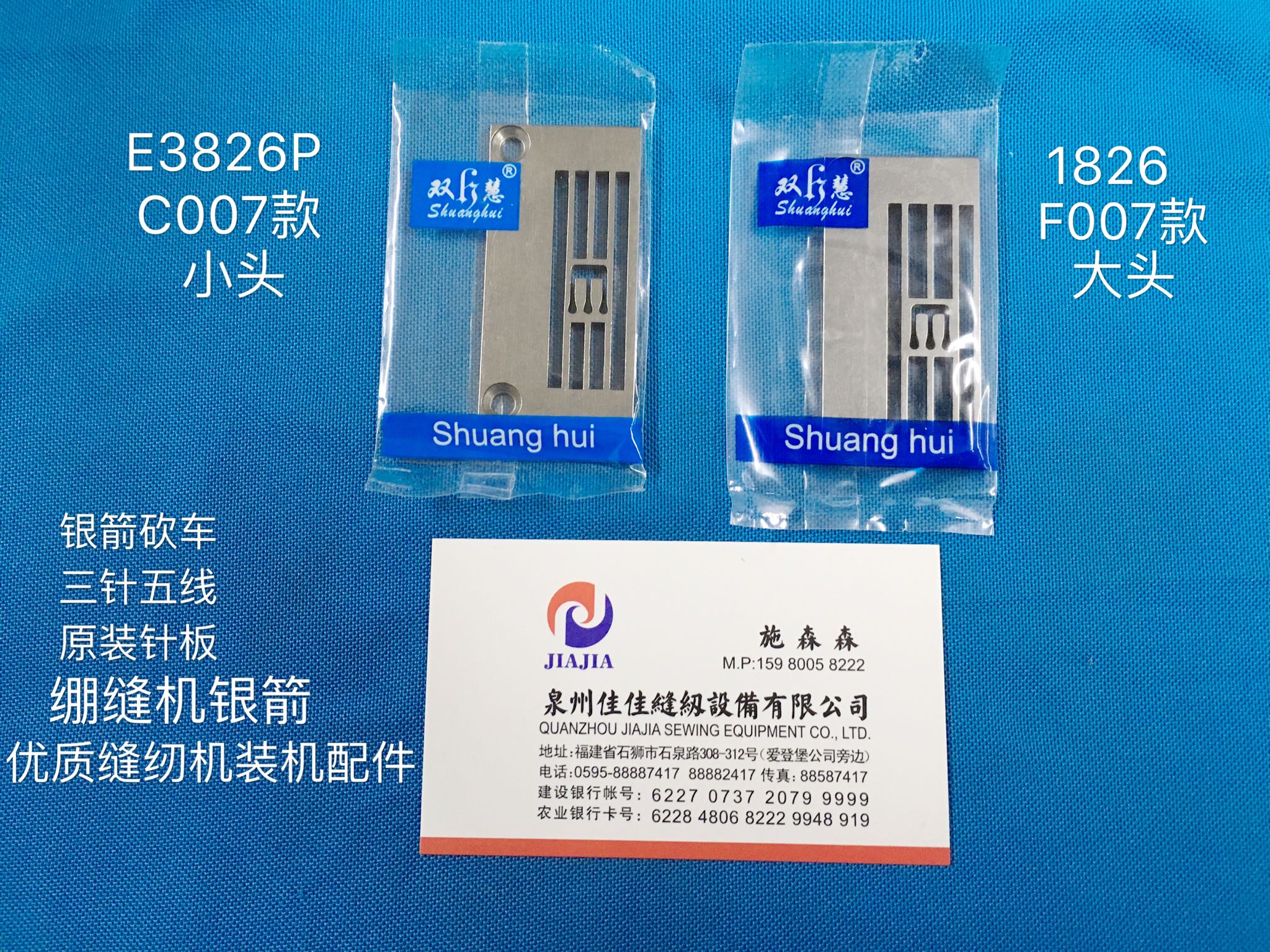 银箭F007绷缝机大方头平砍车三针五线E1826针板C007小头E3826P款