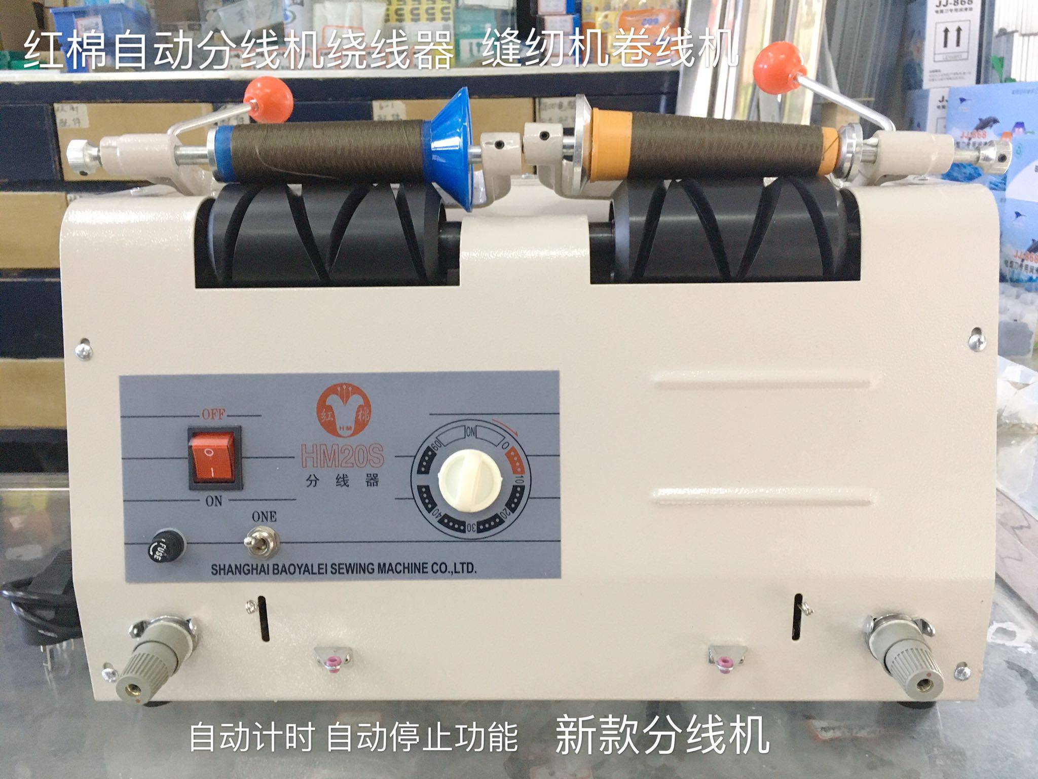 特价包邮自动分线机绕线器缝纫机线绣花绕线机卷线机 计时分线器