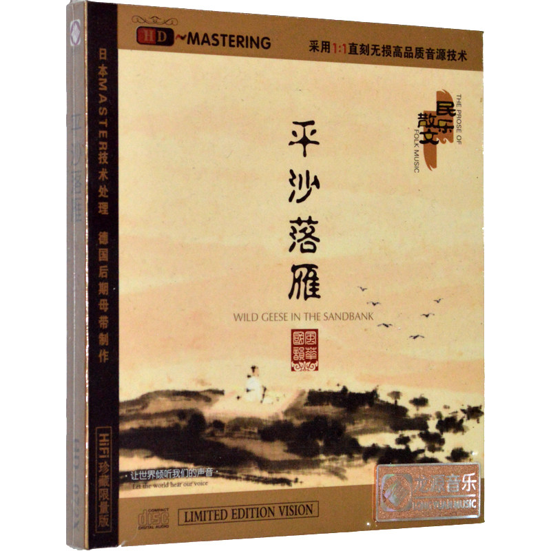 风华国乐 平沙落雁 HIFI珍藏版CD光盘 龙源正版发烧碟 渔舟唱晚使用感如何?