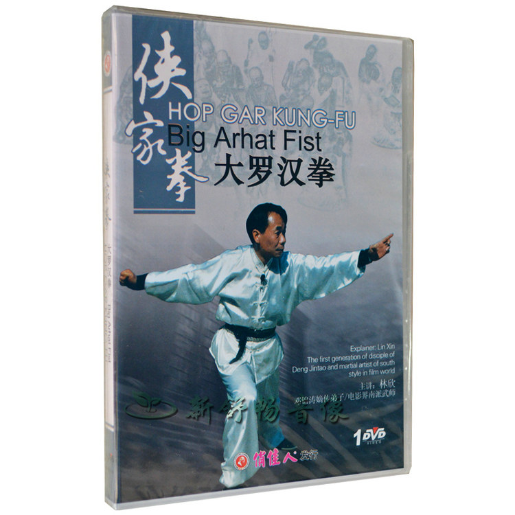 俏佳人正版 武术教学光盘 侠家拳 大罗汉拳 dvd