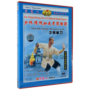 释德扬 少林传统功夫老家捶谱 少林单刀 DVD 俏佳人武术教学光盘