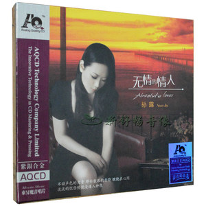 孙露专辑 无情的情人 紫银合金AQCD 正版发烧人声汽车载音乐光碟