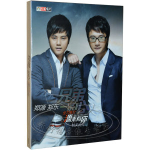 郑源/郑东 兄弟一条心 CD 孔雀唱片华语流行音乐车载CD光盘碟片