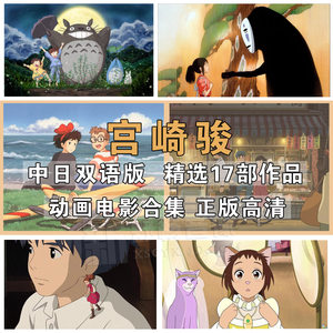 【宫崎骏电影全集图片】宫崎骏电影全集图片大
