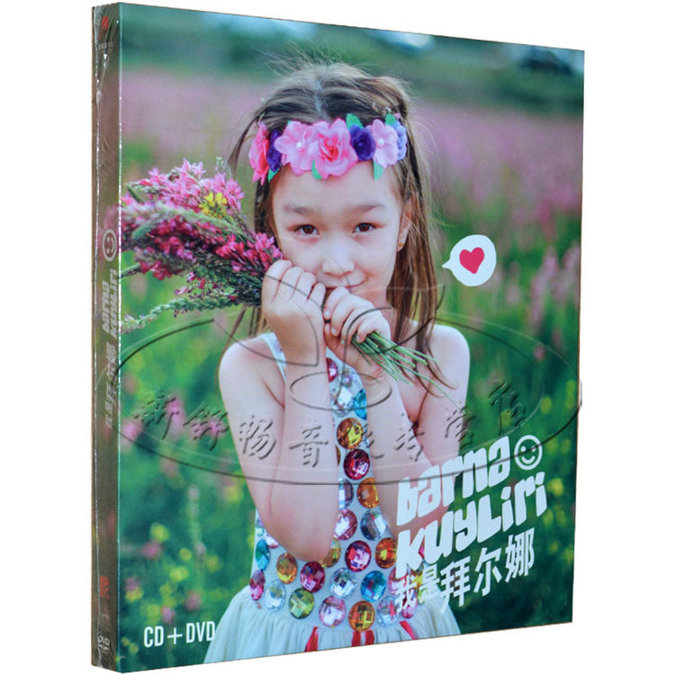 拜尔娜 我是拜尔娜 cd dvd