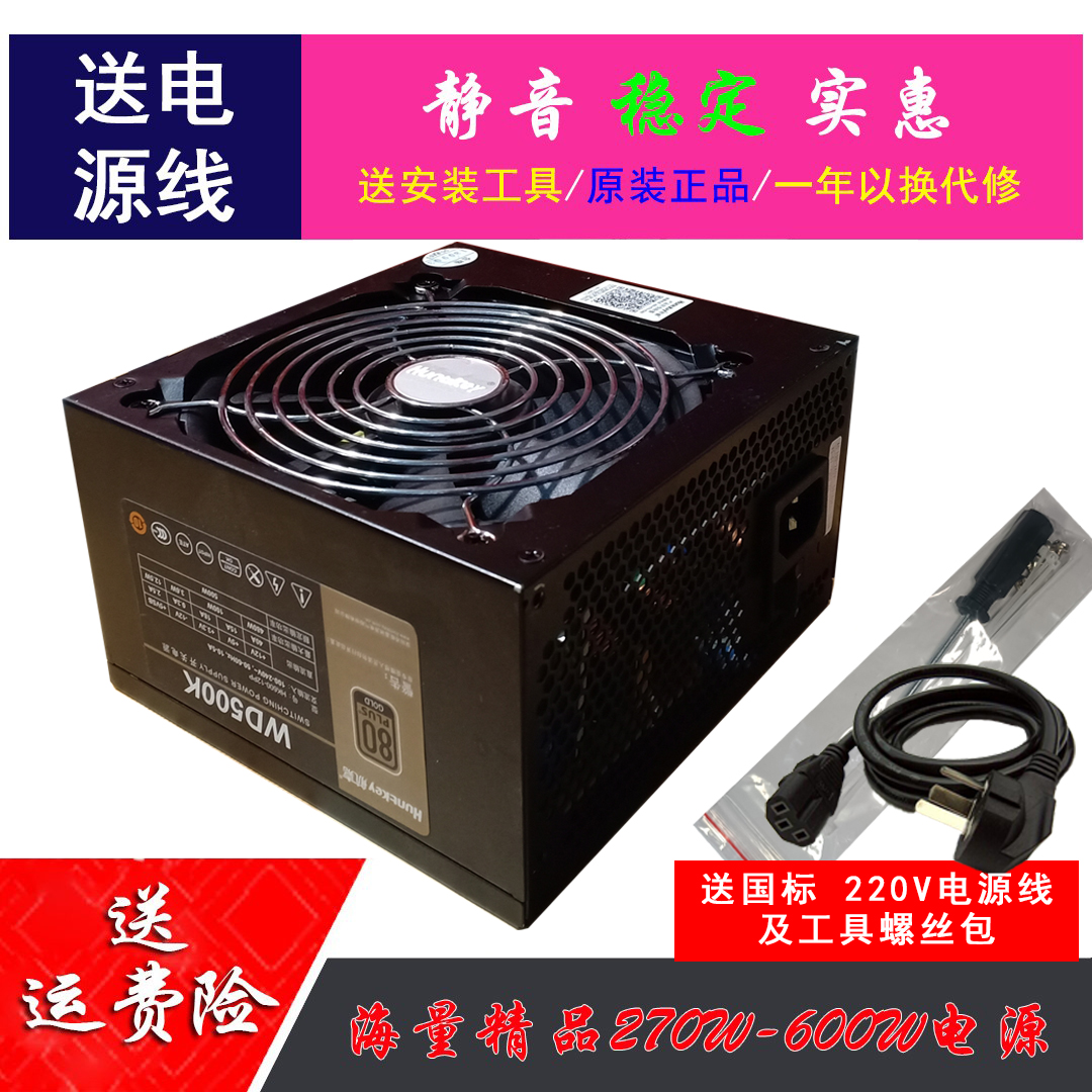 航嘉拆机额定300W 400W 450W 500W 600W静音长城台式电脑电源