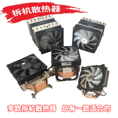拆机4热管6热管CPU散热器2011、115x、1200、1700静音风扇温控