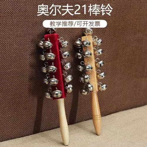 早教奥尔夫打击乐器21棒铃串铃