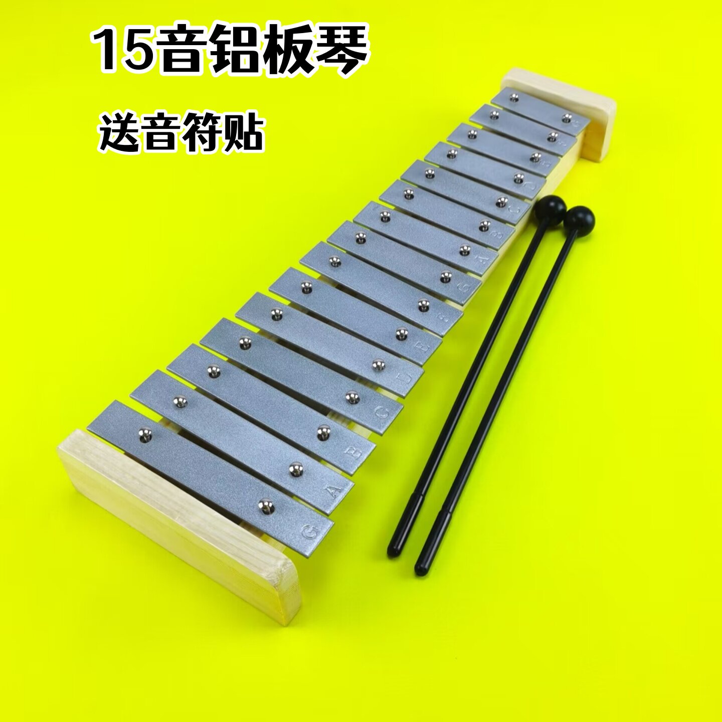 15音铝板琴儿童敲琴乐器送音符贴音乐启蒙幼儿园早教教具宝宝打琴