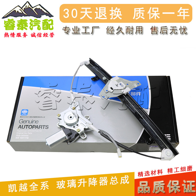 适用别克凯越玻璃升降器总成