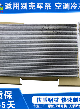 适用别克凯越君威君gl8冷凝器