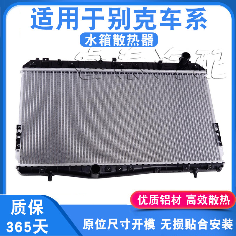 适用别克凯越昂科威水箱总成
