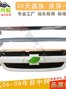 适用雪佛兰老乐风前中网汽车配件