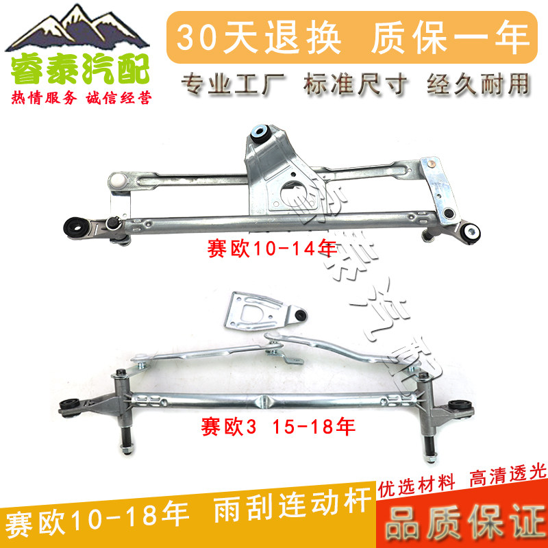 适用雪佛兰赛欧雨刮器连动单杆
