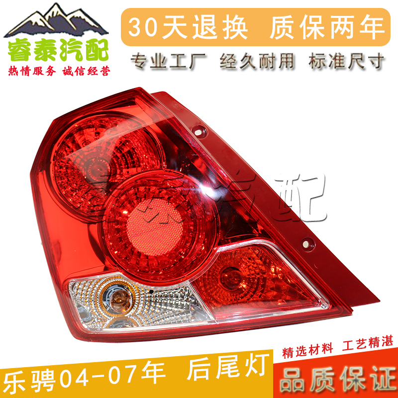 雪佛兰乐骋后尾灯总成