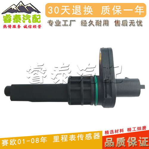 适用别克雪佛兰赛欧车速传感器