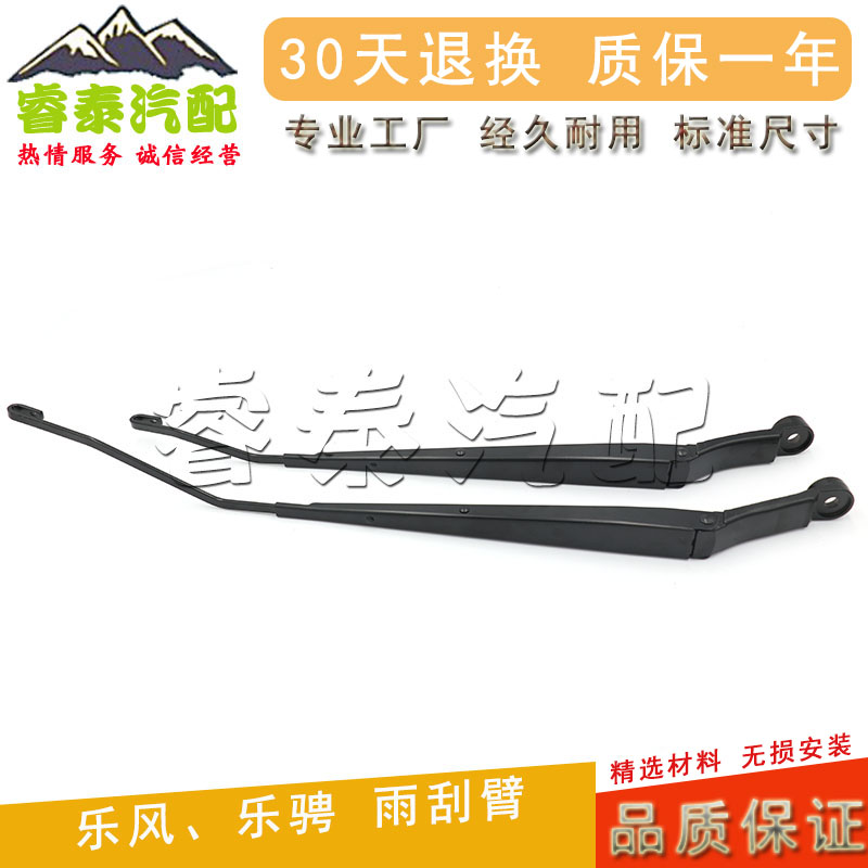 适用乐风乐骋雨刮臂雨刮支架