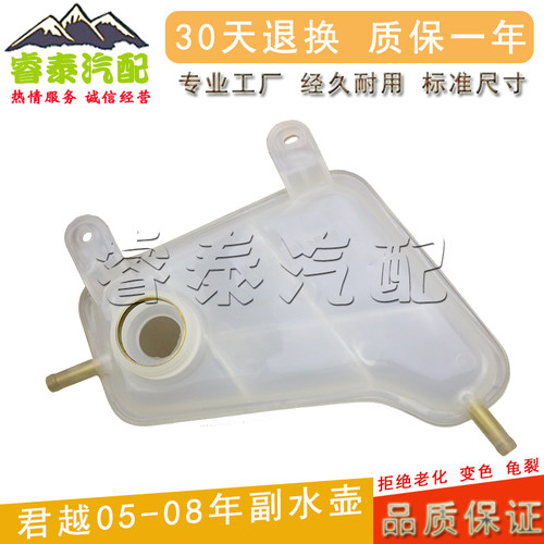 别克君越副水壶付水壶