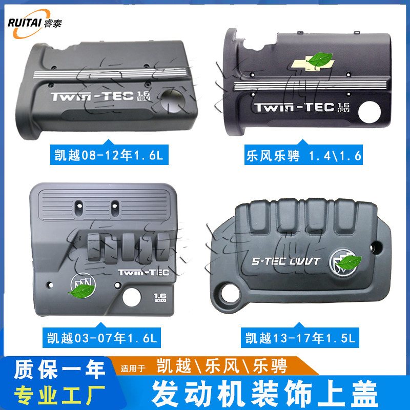 适用凯越乐风乐骋发动机罩