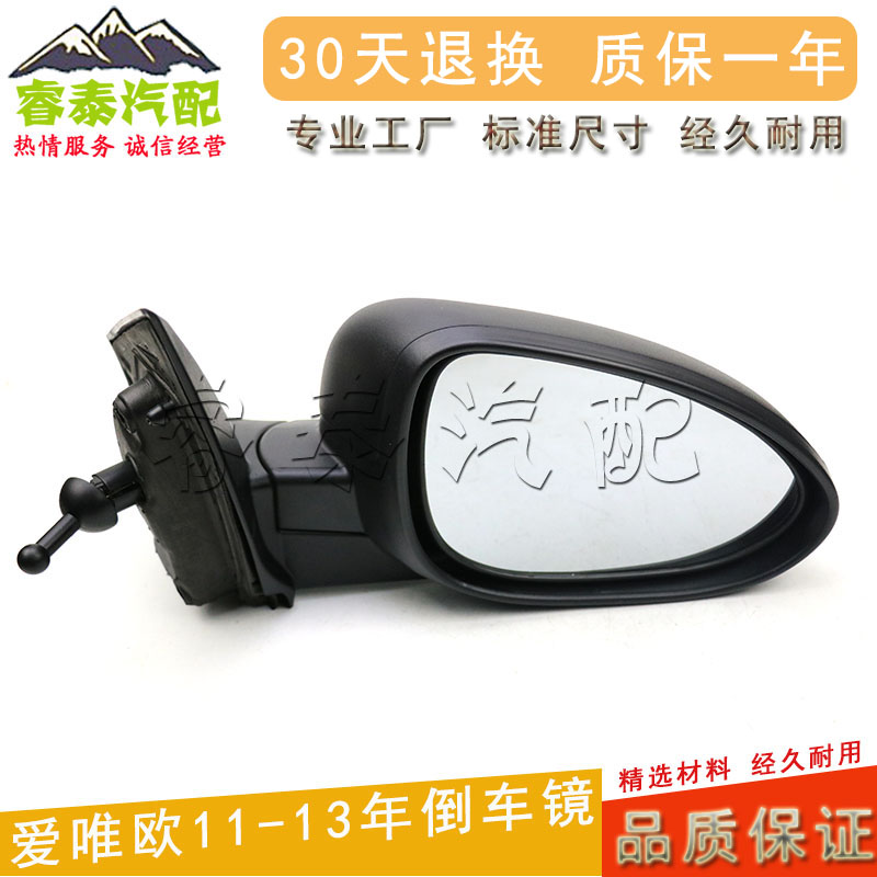 适用雪佛兰爱唯欧倒车镜