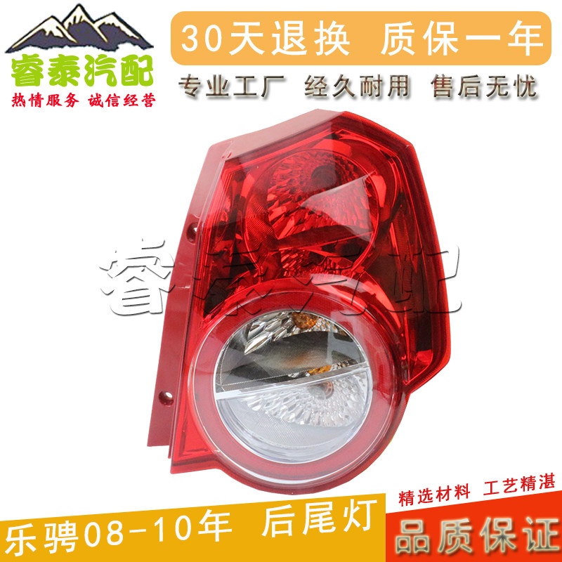 雪佛兰乐骋尾灯申通原车品质