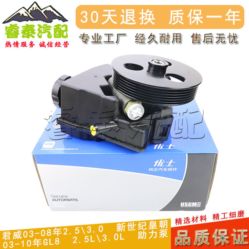 别克老君威助力泵总成