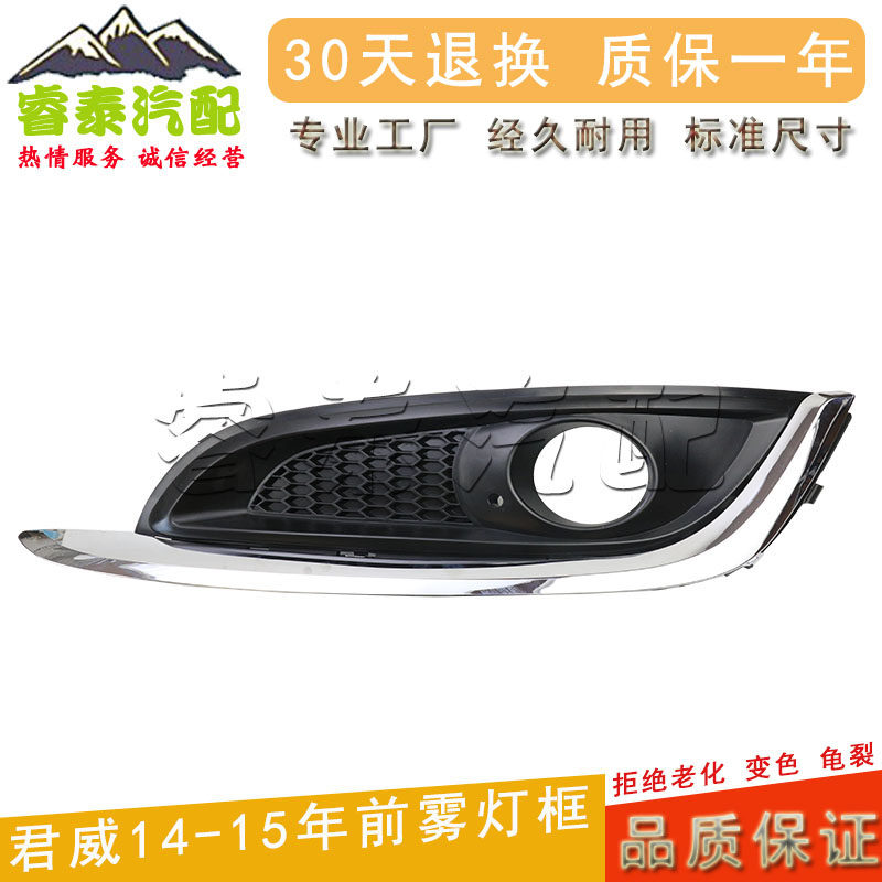 别克君威前雾灯框前保险杠装饰框