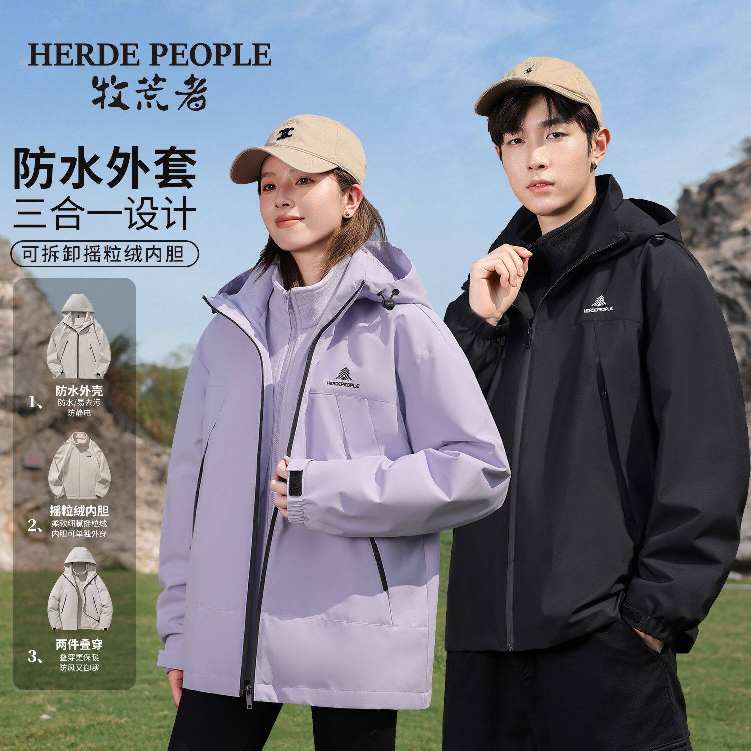 牧荒者三合一冲锋衣抓绒内胆可拆图片