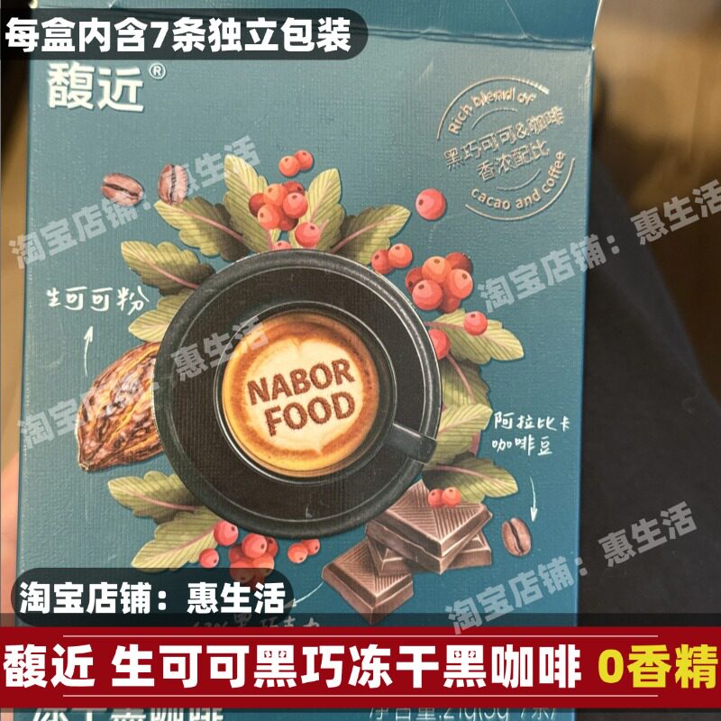 馥近咖啡粉生可可黑巧克力冻干黑咖啡新品无糖小包装0香精速溶图片