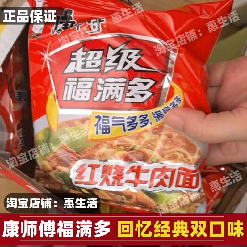 福满多方便面老款80后康师傅老款方便面儿时干脆面超级福满多泡面图片